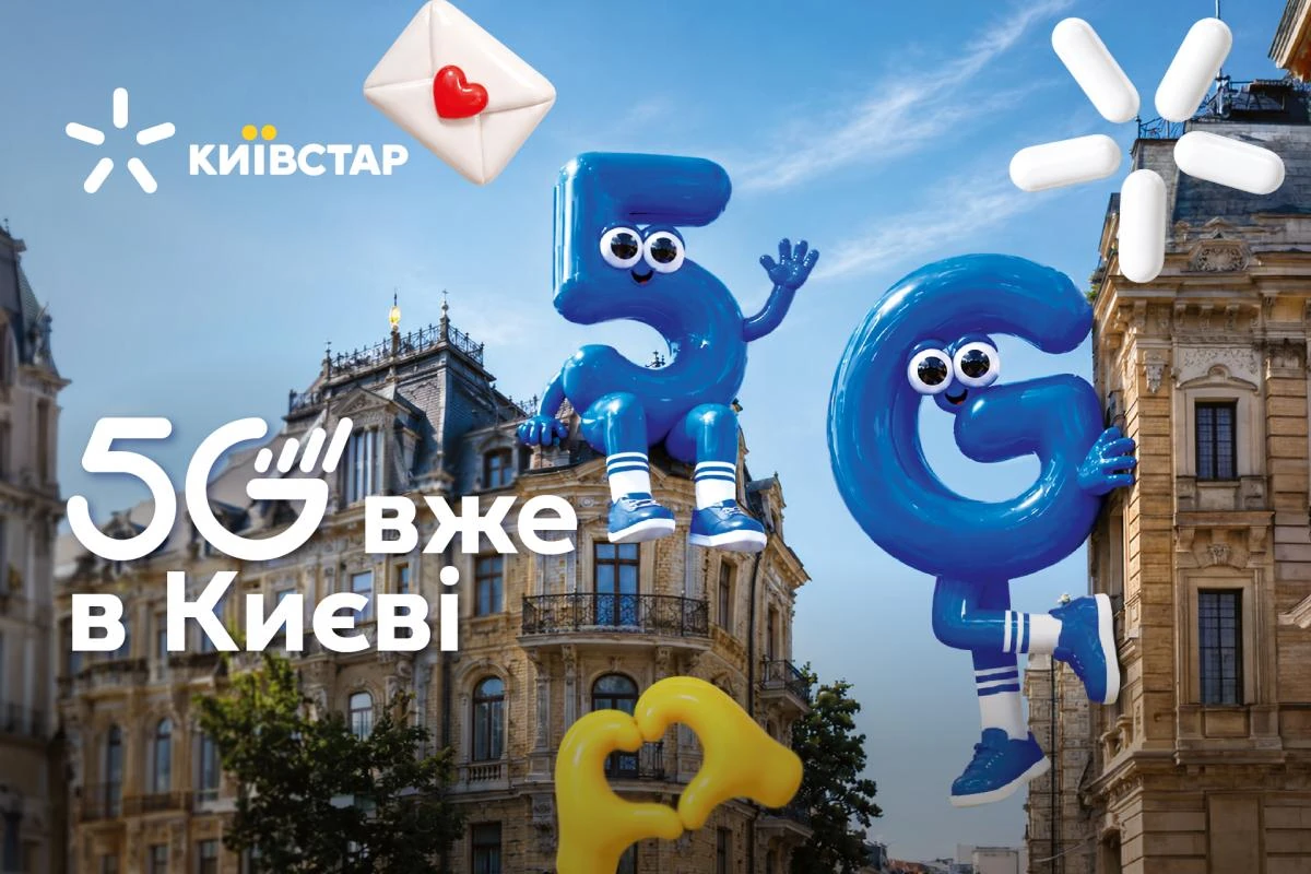 Пілотна 5G-зона Київстар у центральних локаціях Києва