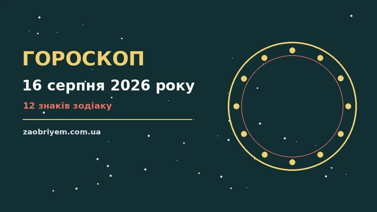 Небо з м'яким ранковим світлом над міським краєвидом, що символізує початок нового дня і плани на 16 серпня 2026 року