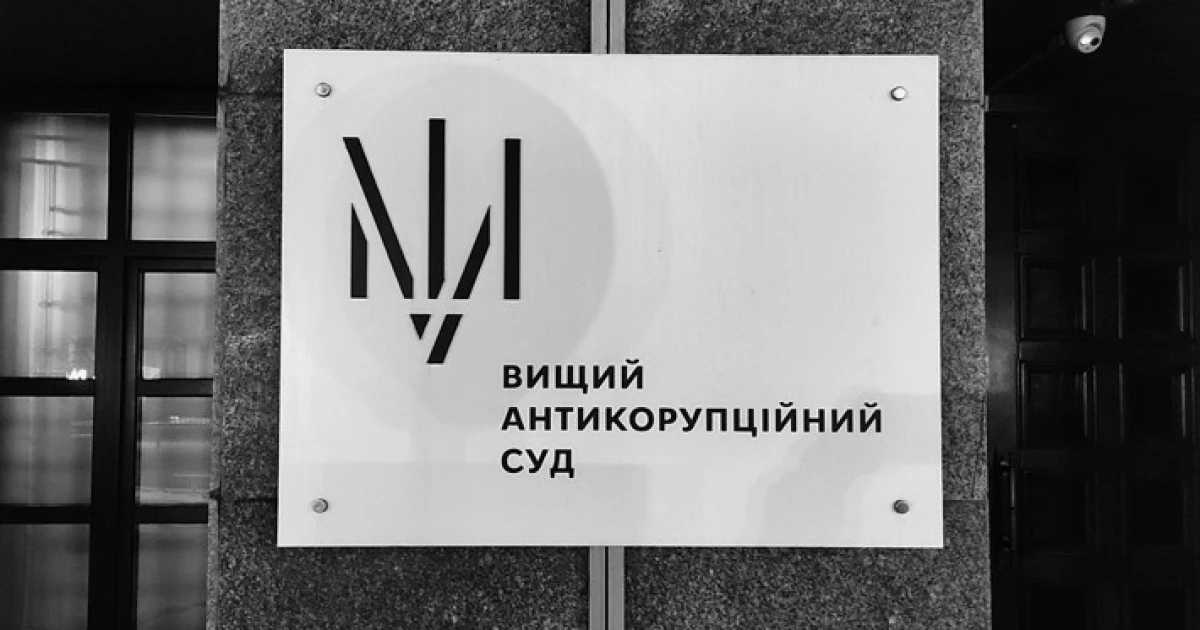СБУ просить суд надати копії всієї бази документообігу ВАКС: розгляд 21 серпня