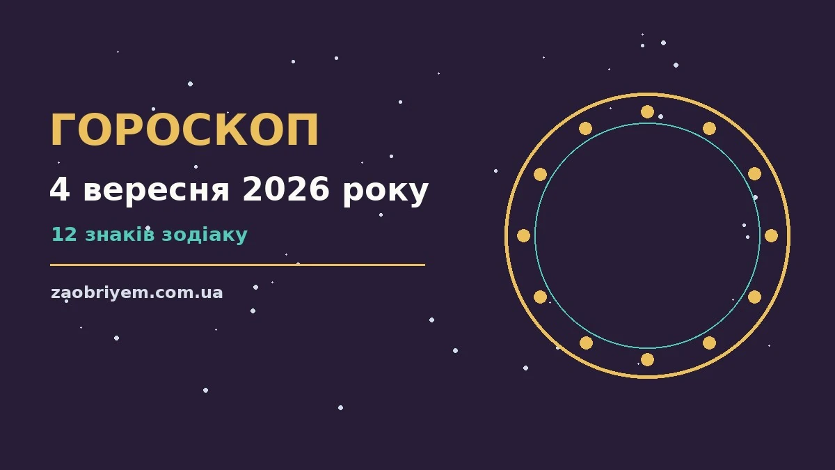 Зоряне небо у пʼятницю, 4 вересня 2026 року, із тонким місячним серпом над міським краєвидом