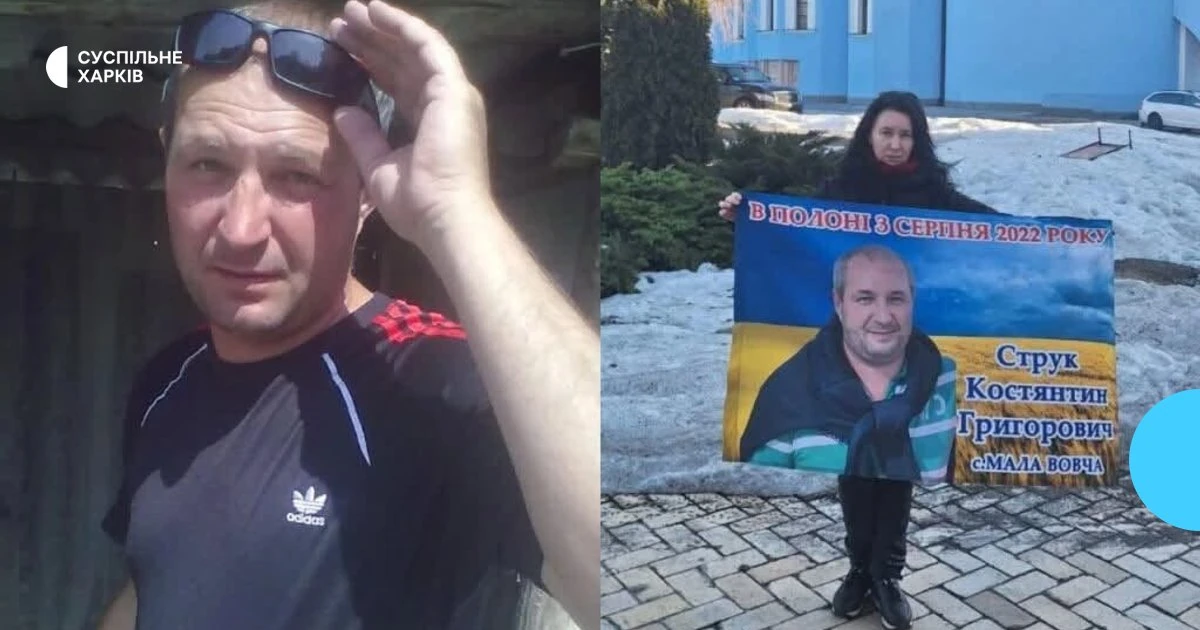 Костянтин Струк — вчитель фізкультури з Малої Вовчої, який повернувся з російського полону